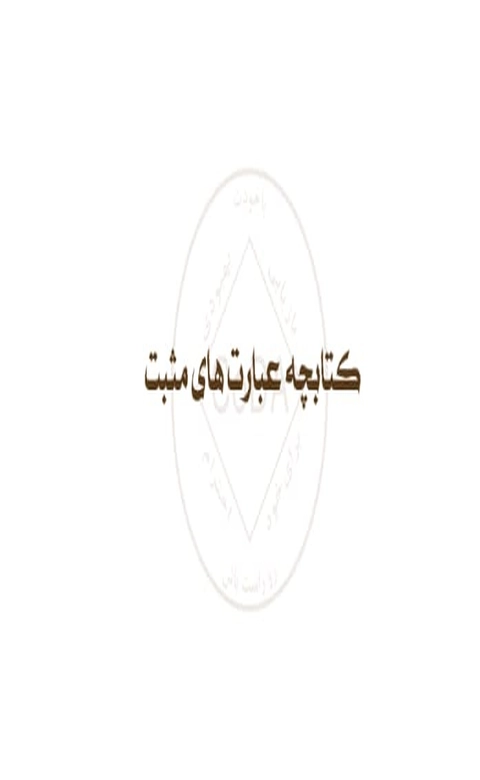 عبارت های مثبت