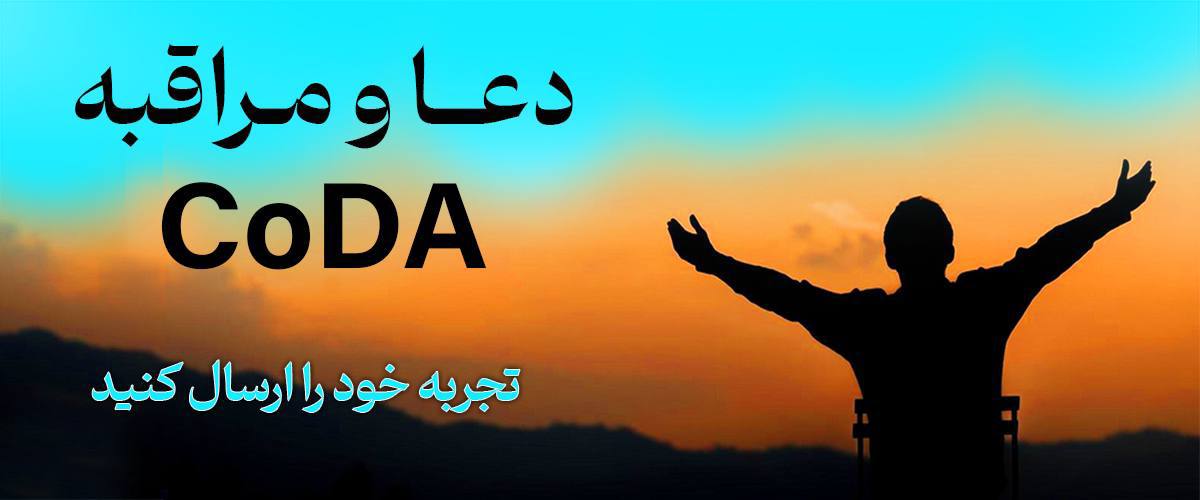 دعای قدم یازدهم